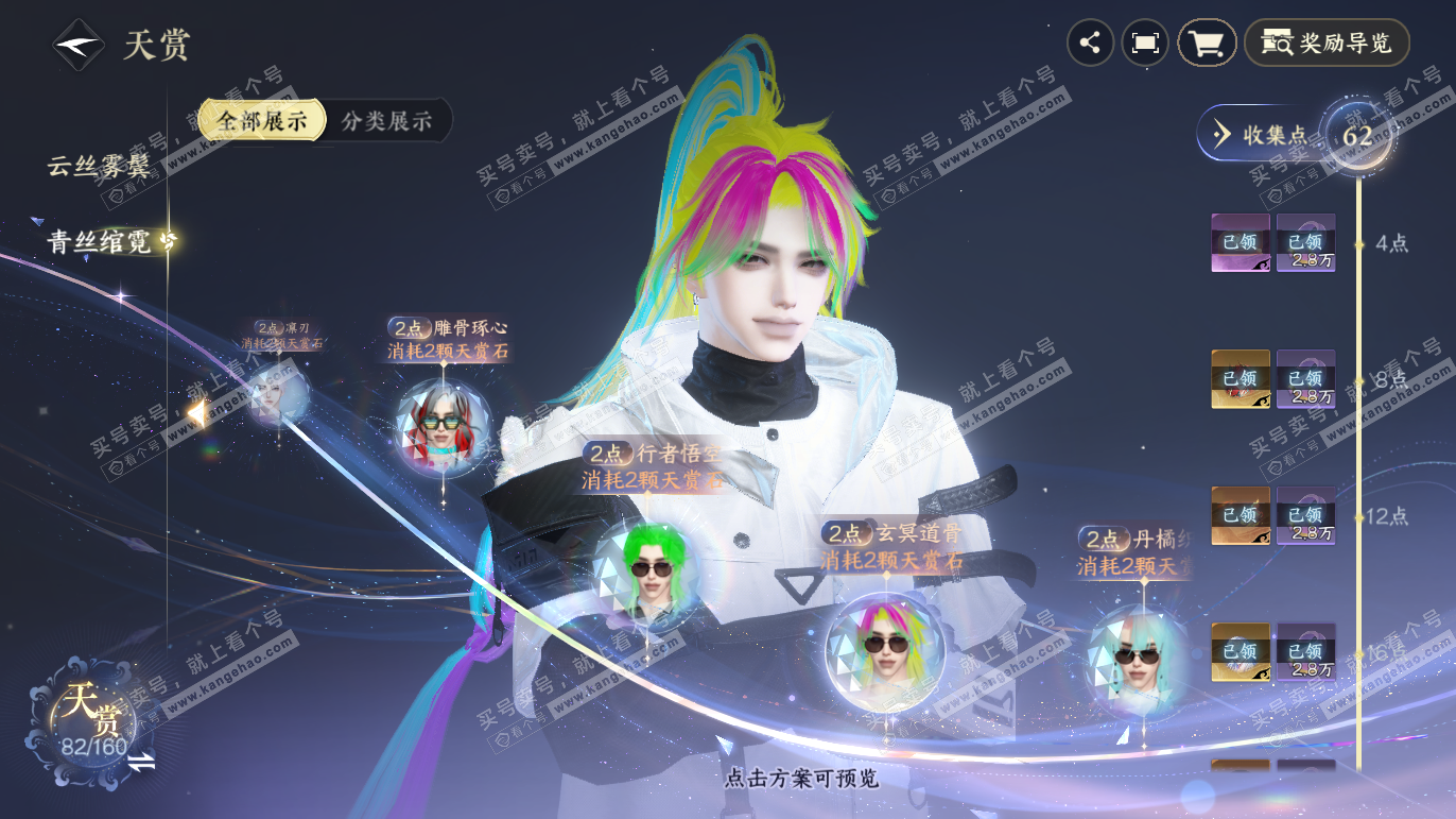 NSH328040逆水寒手游账号详情图39 NSH328040逆水寒手游账号详情图39