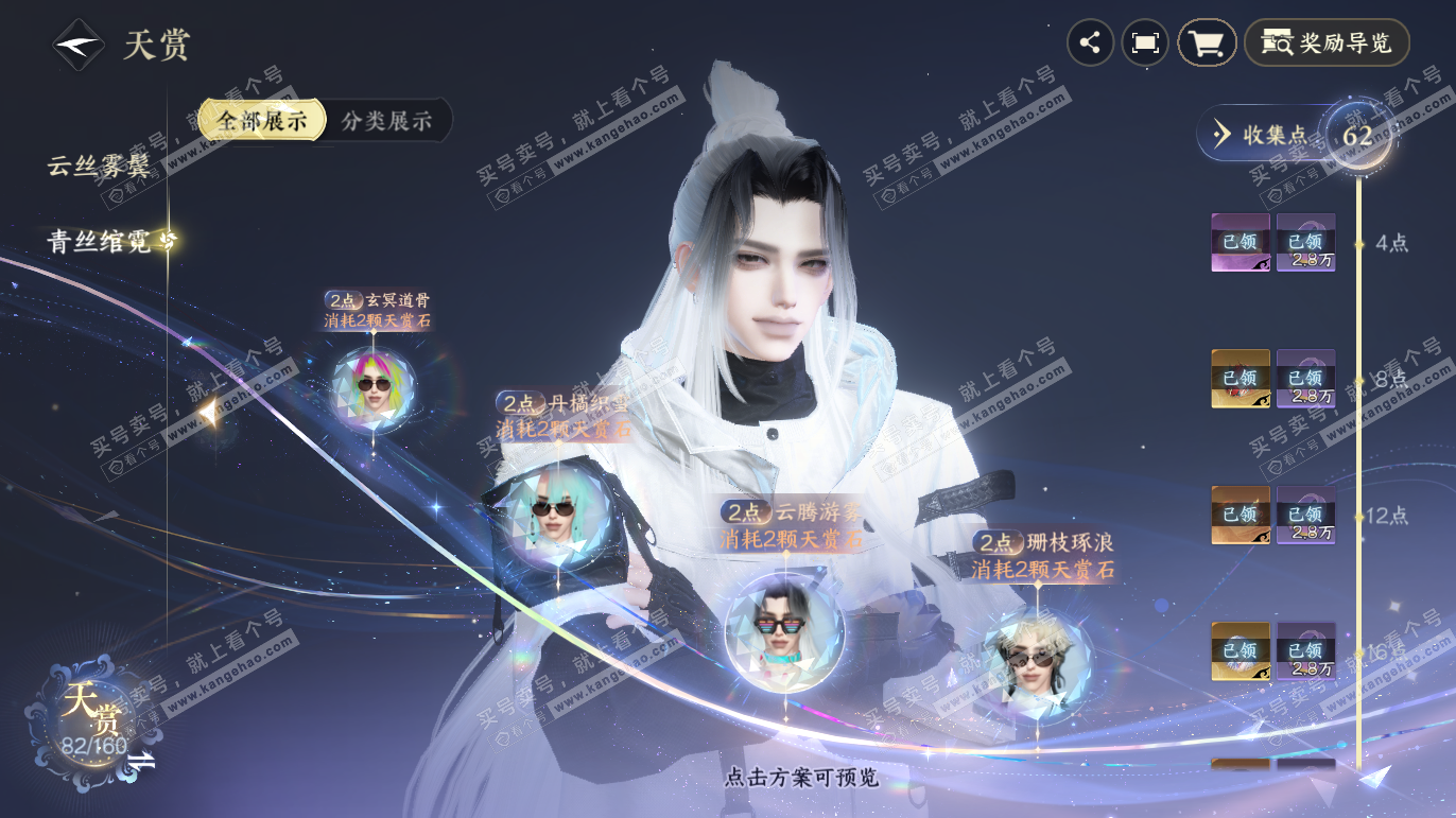 NSH328040逆水寒手游账号详情图41 NSH328040逆水寒手游账号详情图41