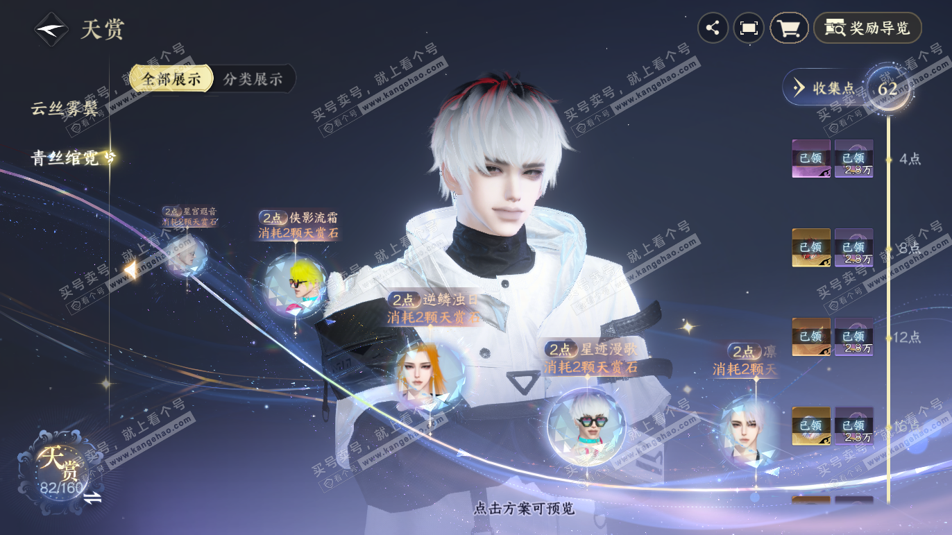 NSH328040逆水寒手游账号详情图35 NSH328040逆水寒手游账号详情图35