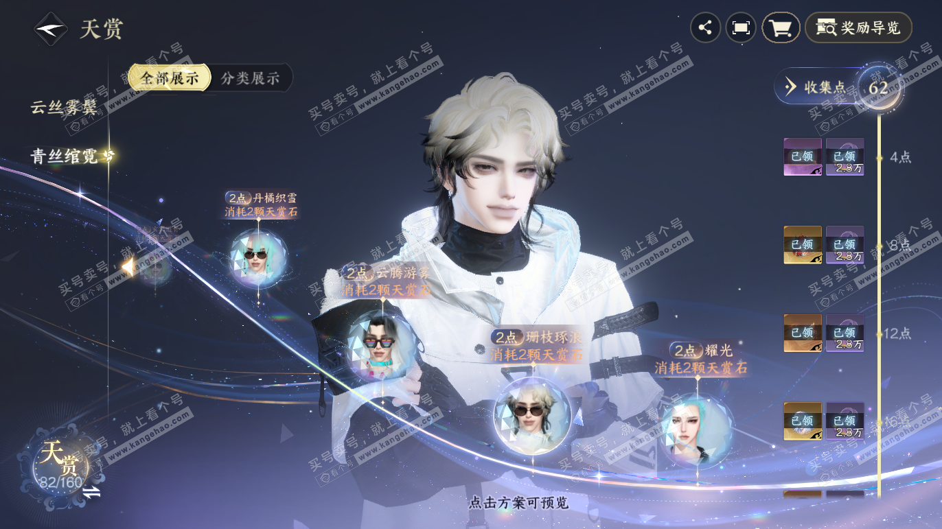 NSH328040逆水寒手游账号详情图42 NSH328040逆水寒手游账号详情图42