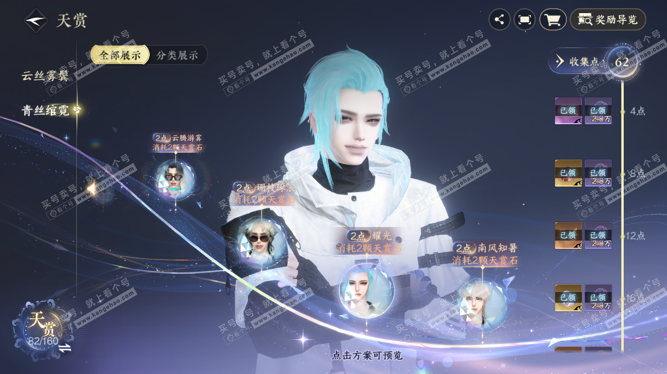 NSH328040逆水寒手游账号详情图43 NSH328040逆水寒手游账号详情图43