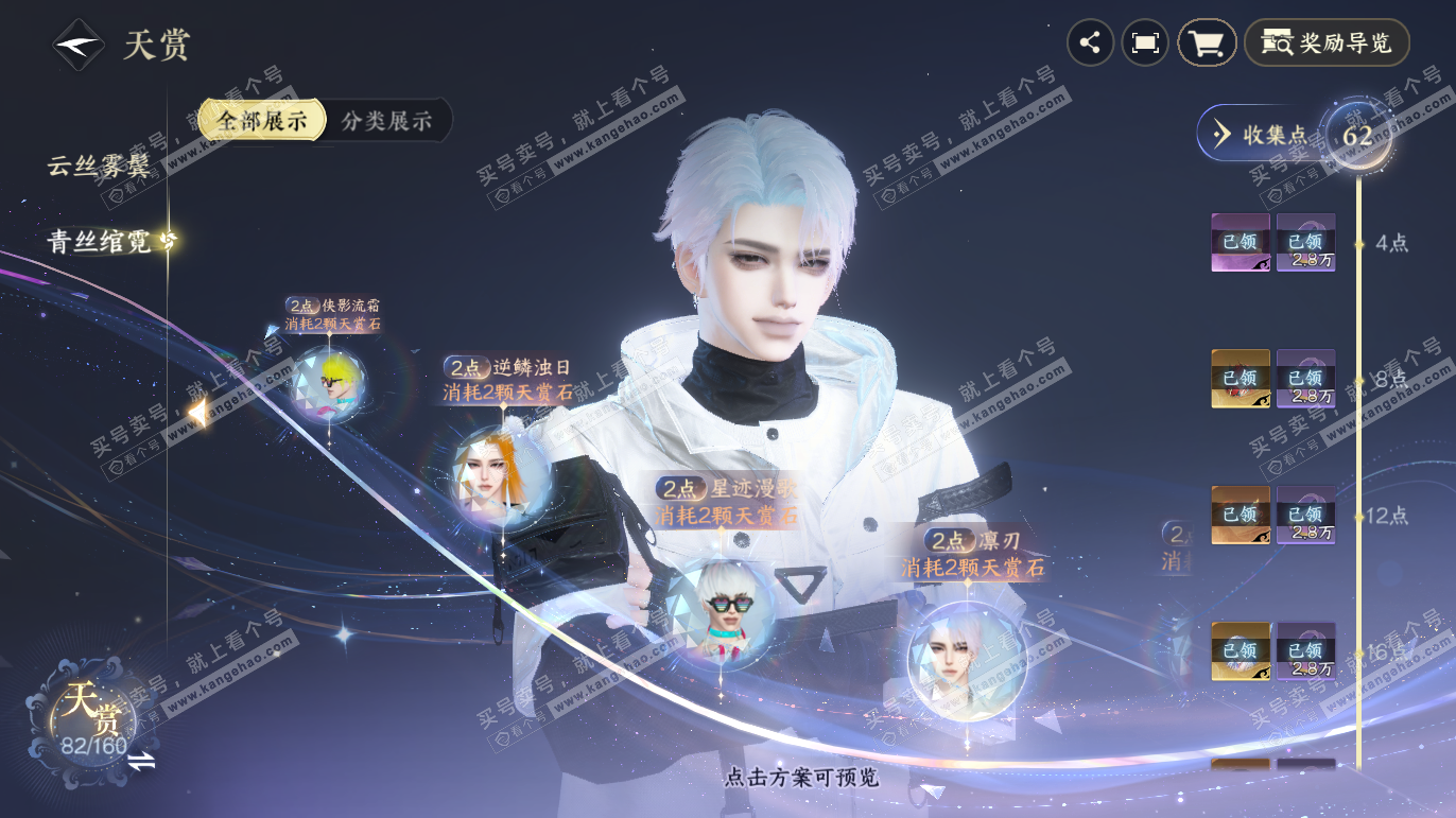 NSH328040逆水寒手游账号详情图36 NSH328040逆水寒手游账号详情图36