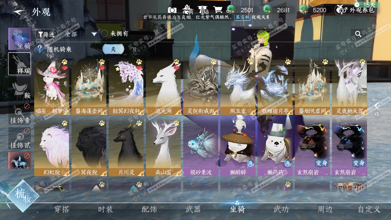 NSH328040逆水寒手游账号详情图49 NSH328040逆水寒手游账号详情图49