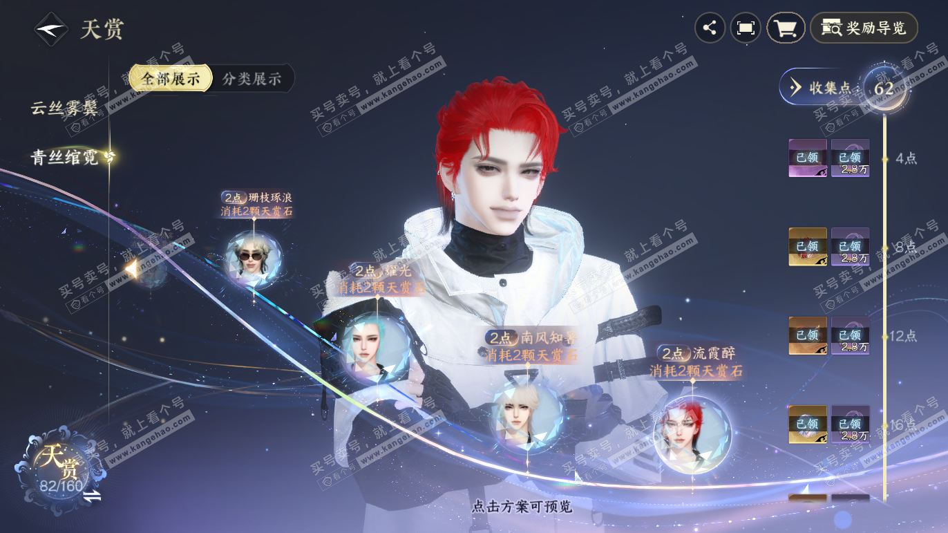 NSH328040逆水寒手游账号详情图45 NSH328040逆水寒手游账号详情图45