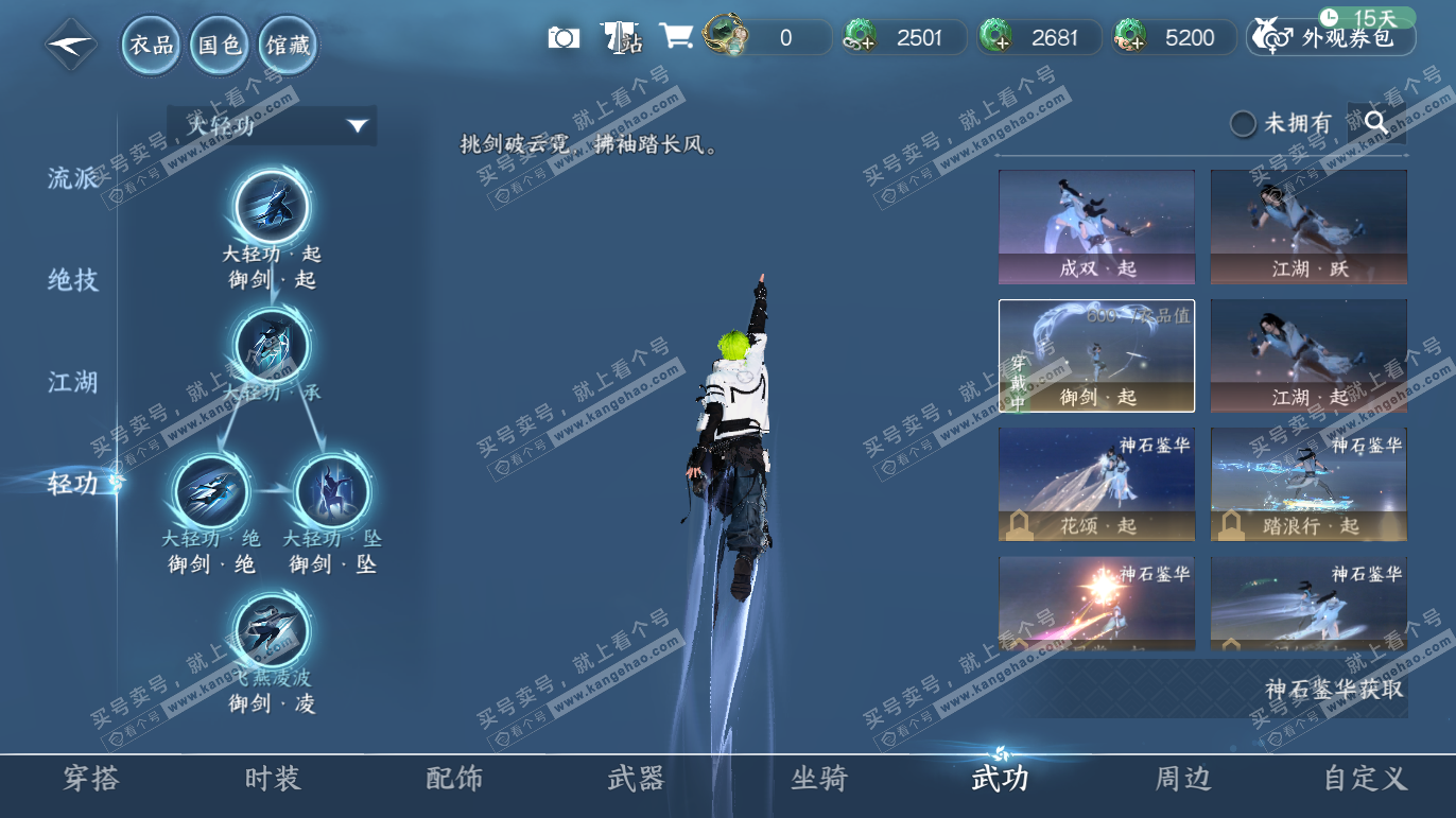 NSH328040逆水寒手游账号详情图50 NSH328040逆水寒手游账号详情图50