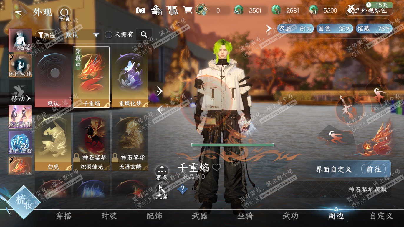 NSH328040逆水寒手游账号详情图51 NSH328040逆水寒手游账号详情图51