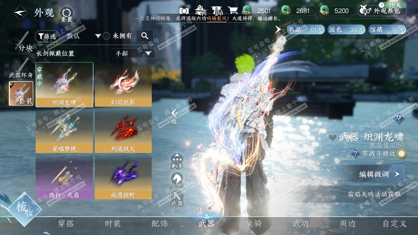 NSH328040逆水寒手游账号详情图46 NSH328040逆水寒手游账号详情图46