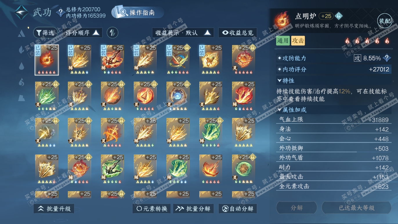 NSH328040逆水寒手游账号详情图58 NSH328040逆水寒手游账号详情图58