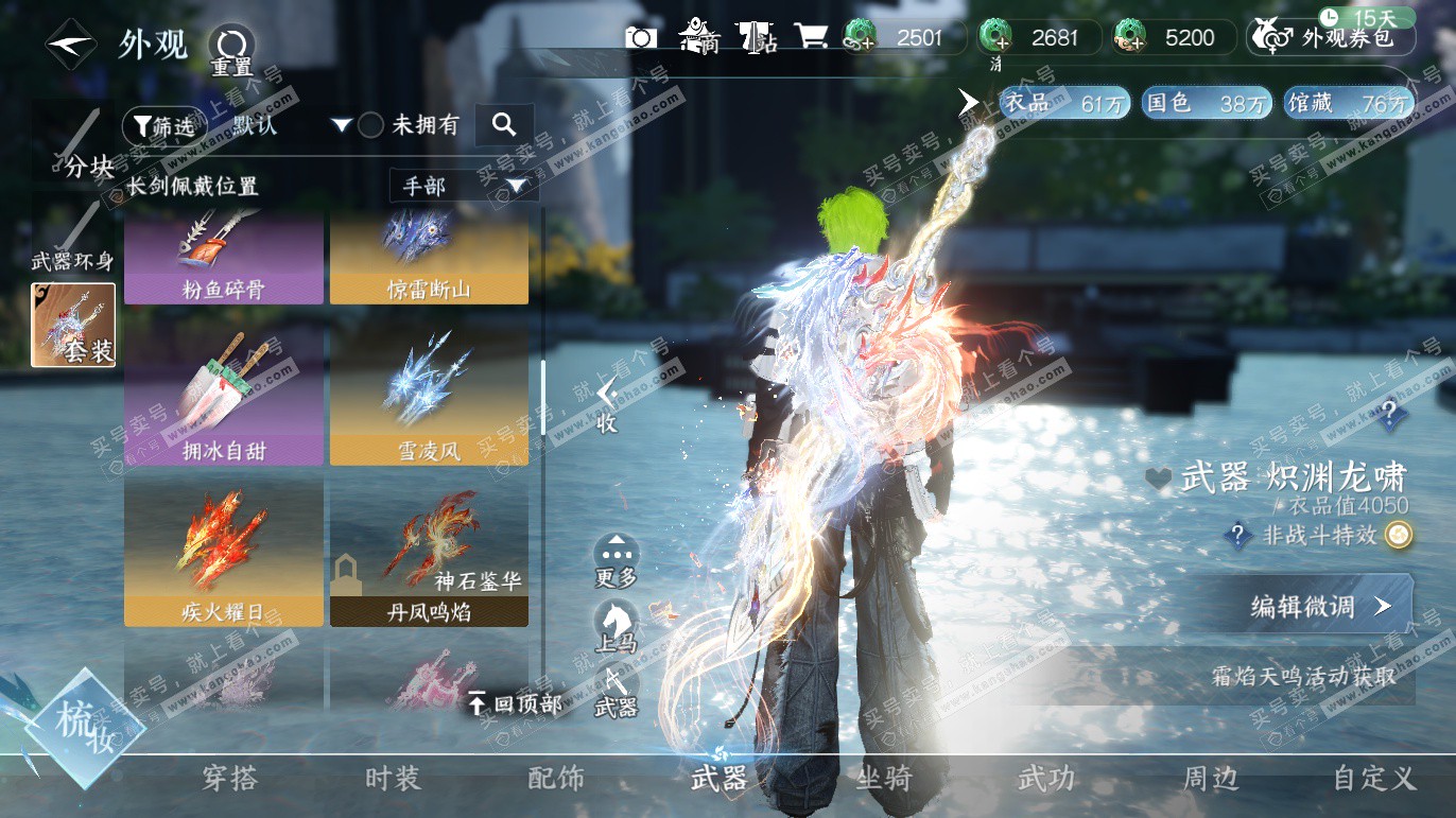 NSH328040逆水寒手游账号详情图48 NSH328040逆水寒手游账号详情图48