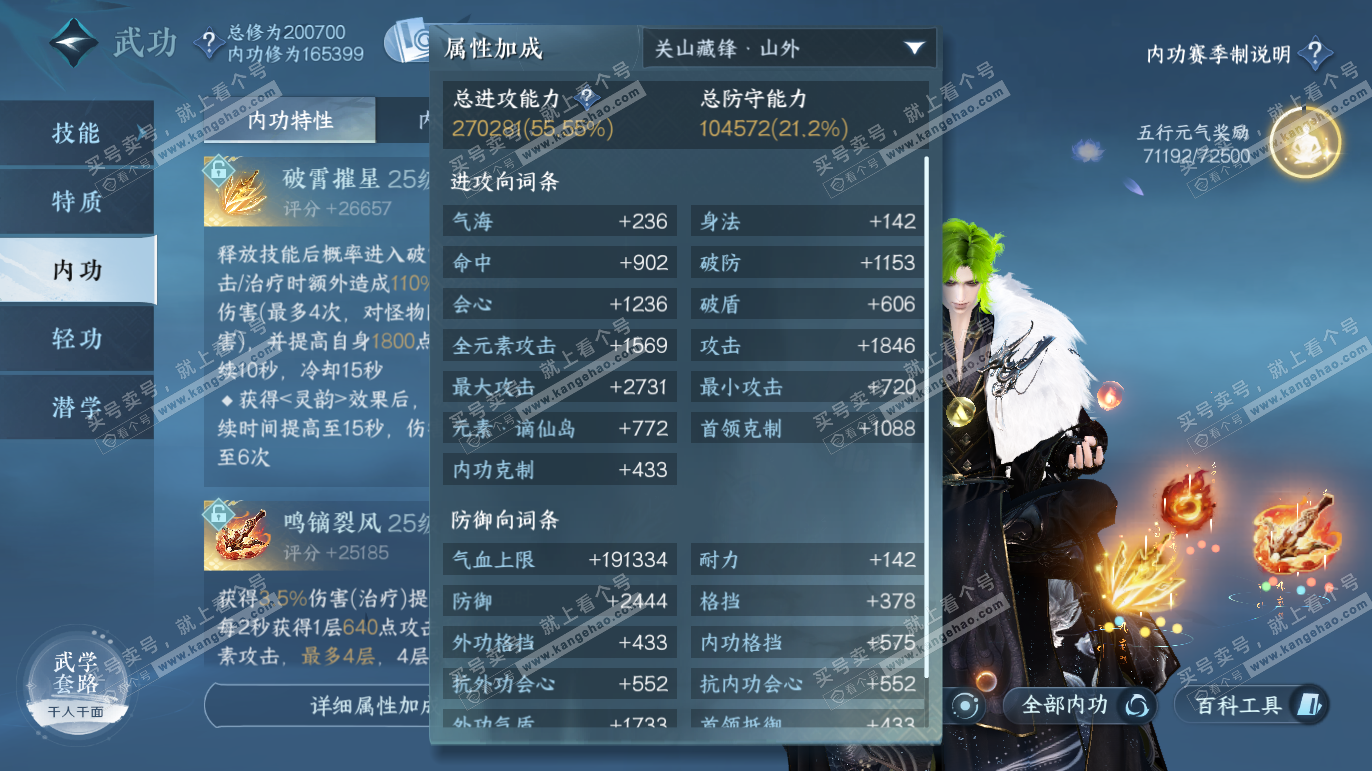 NSH328040逆水寒手游账号详情图56 NSH328040逆水寒手游账号详情图56