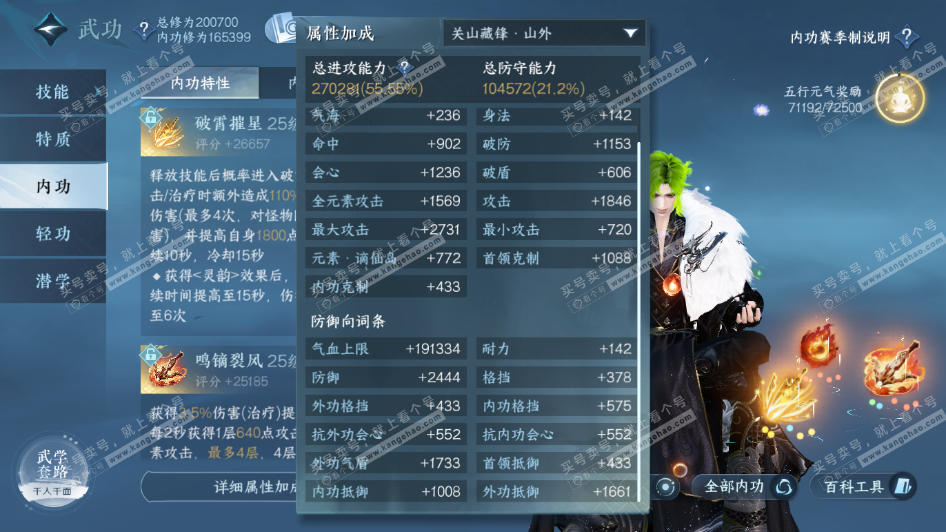 NSH328040逆水寒手游账号详情图57 NSH328040逆水寒手游账号详情图57