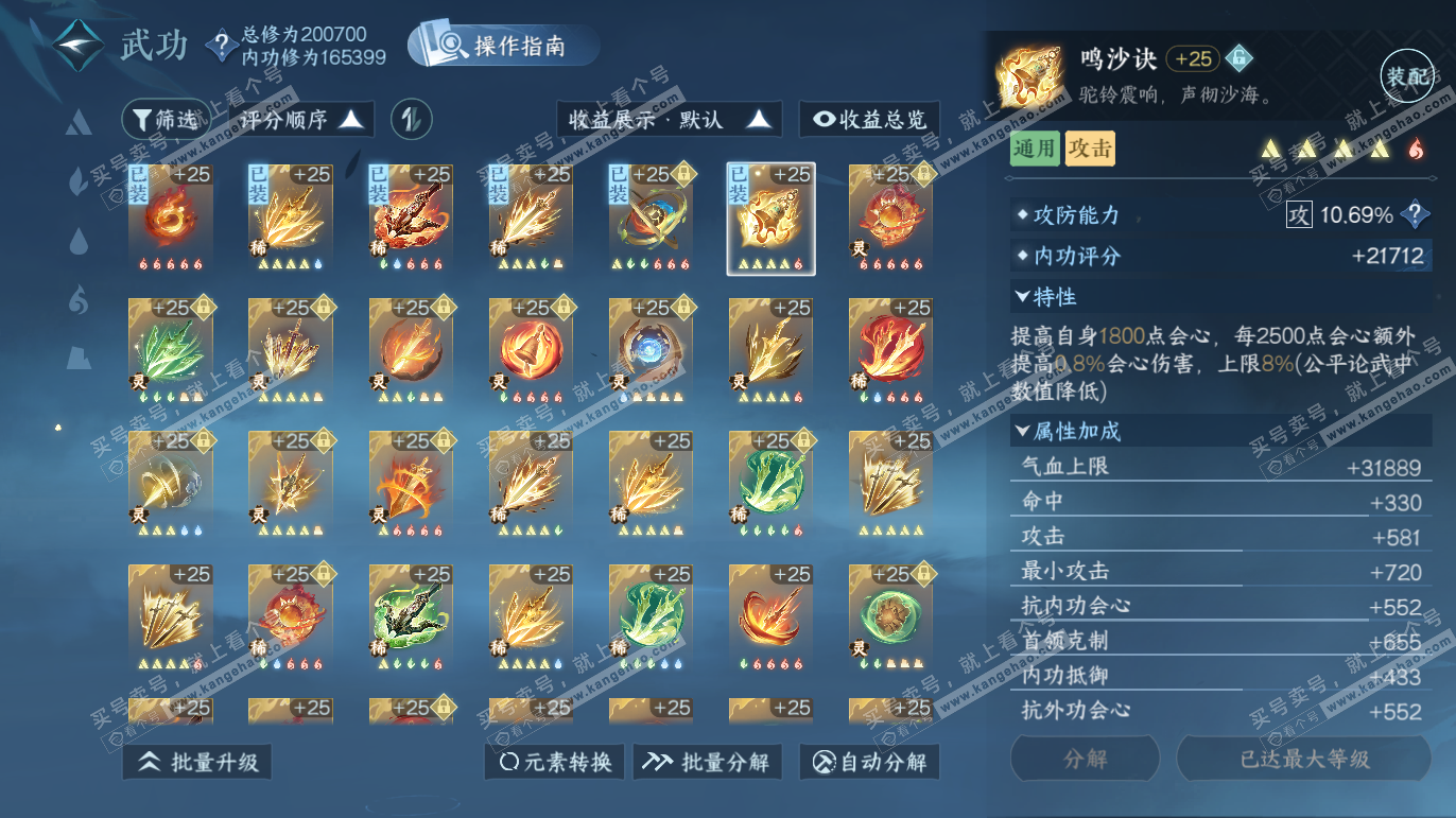 NSH328040逆水寒手游账号详情图63 NSH328040逆水寒手游账号详情图63