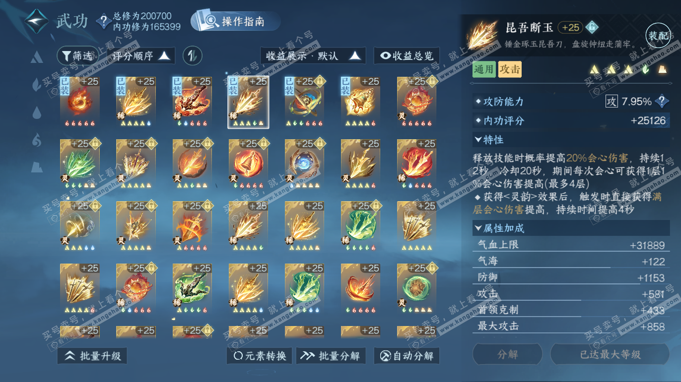 NSH328040逆水寒手游账号详情图61 NSH328040逆水寒手游账号详情图61