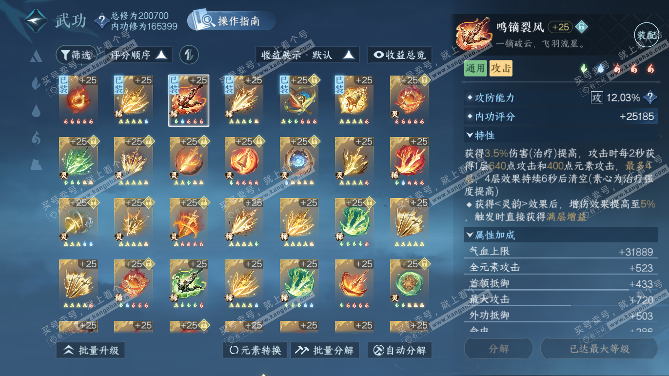 NSH328040逆水寒手游账号详情图60 NSH328040逆水寒手游账号详情图60