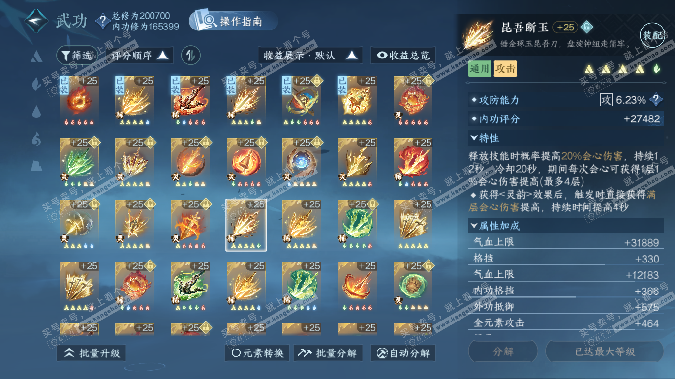 NSH328040逆水寒手游账号详情图65 NSH328040逆水寒手游账号详情图65