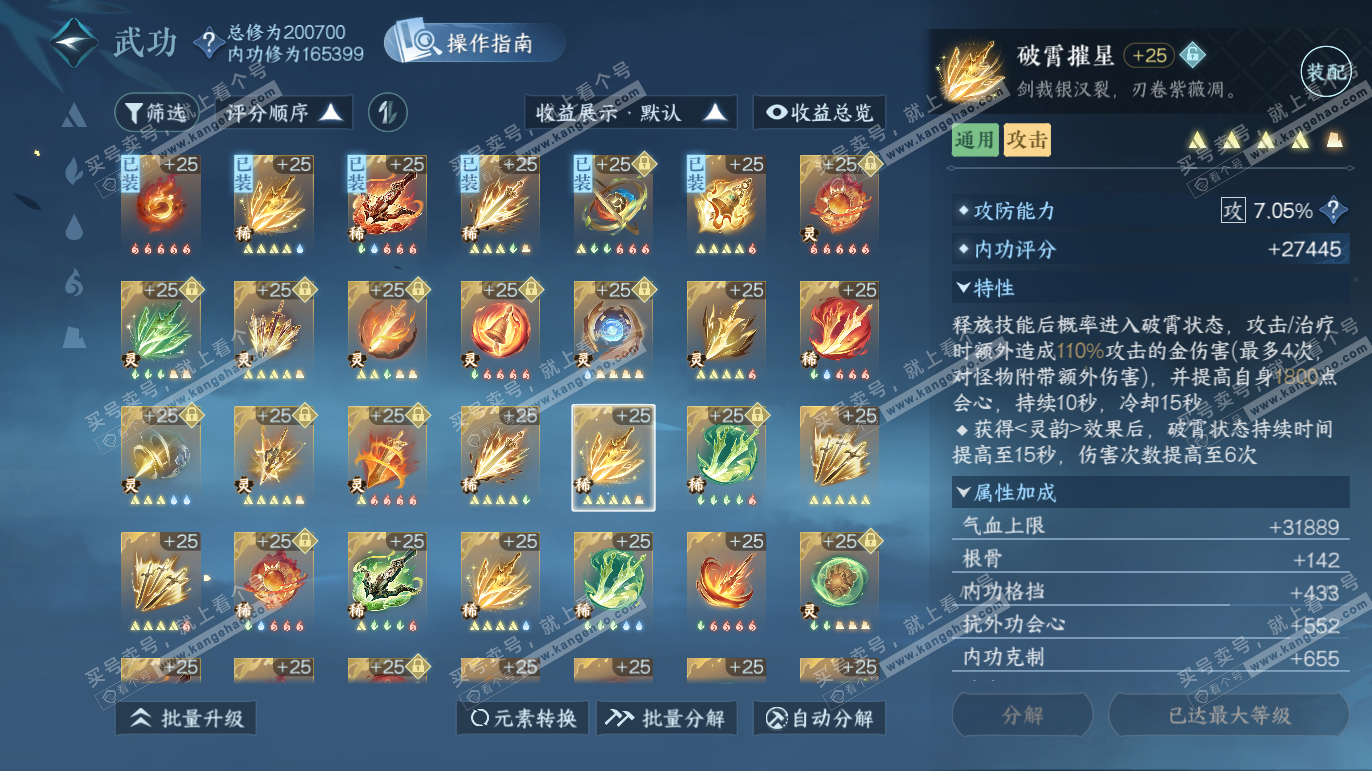 NSH328040逆水寒手游账号详情图66 NSH328040逆水寒手游账号详情图66