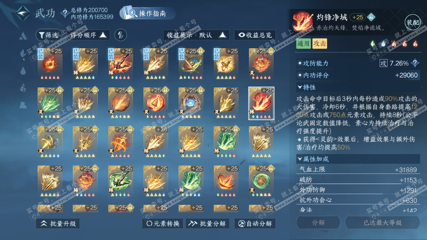 NSH328040逆水寒手游账号详情图64 NSH328040逆水寒手游账号详情图64