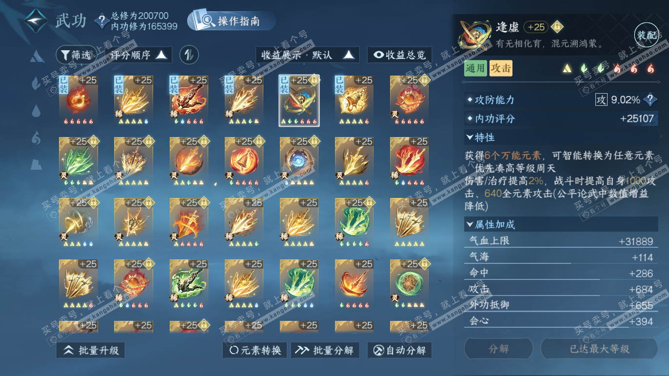 NSH328040逆水寒手游账号详情图62 NSH328040逆水寒手游账号详情图62