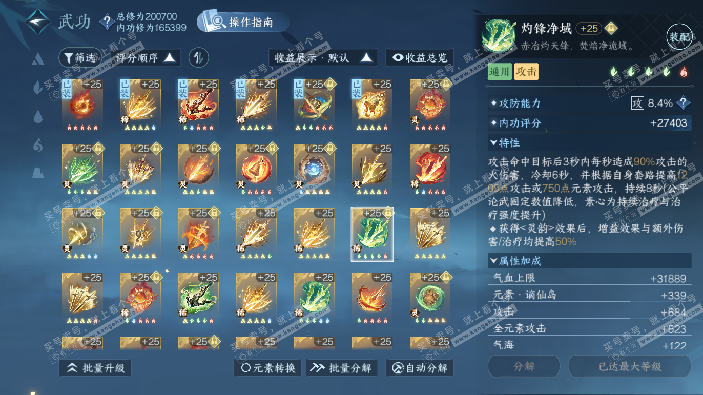 NSH328040逆水寒手游账号详情图67 NSH328040逆水寒手游账号详情图67