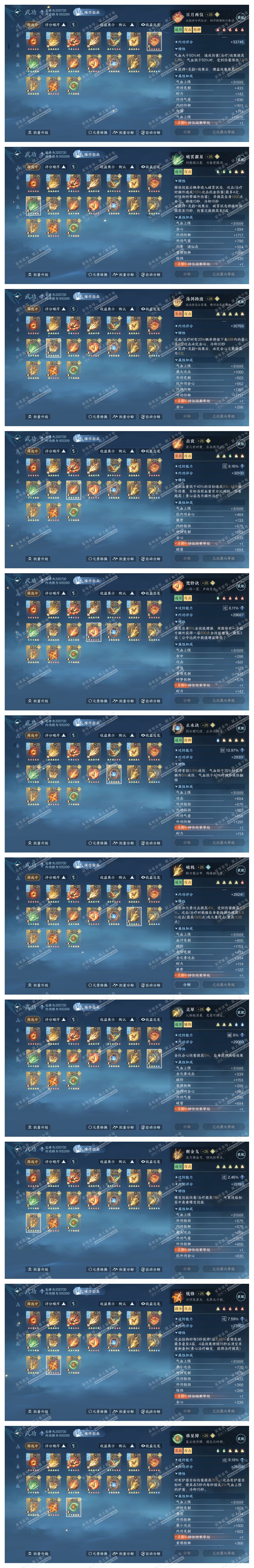 NSH328040逆水寒手游账号详情图68 NSH328040逆水寒手游账号详情图68