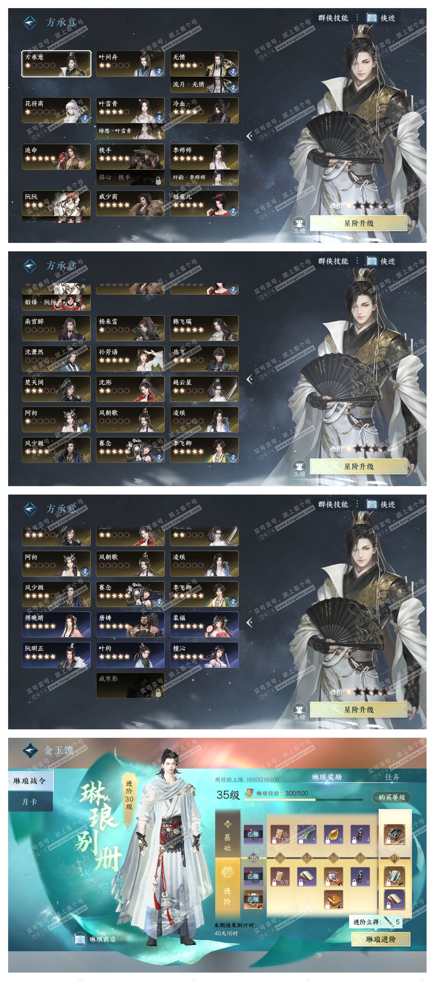 NSH328040逆水寒手游账号详情图70 NSH328040逆水寒手游账号详情图70