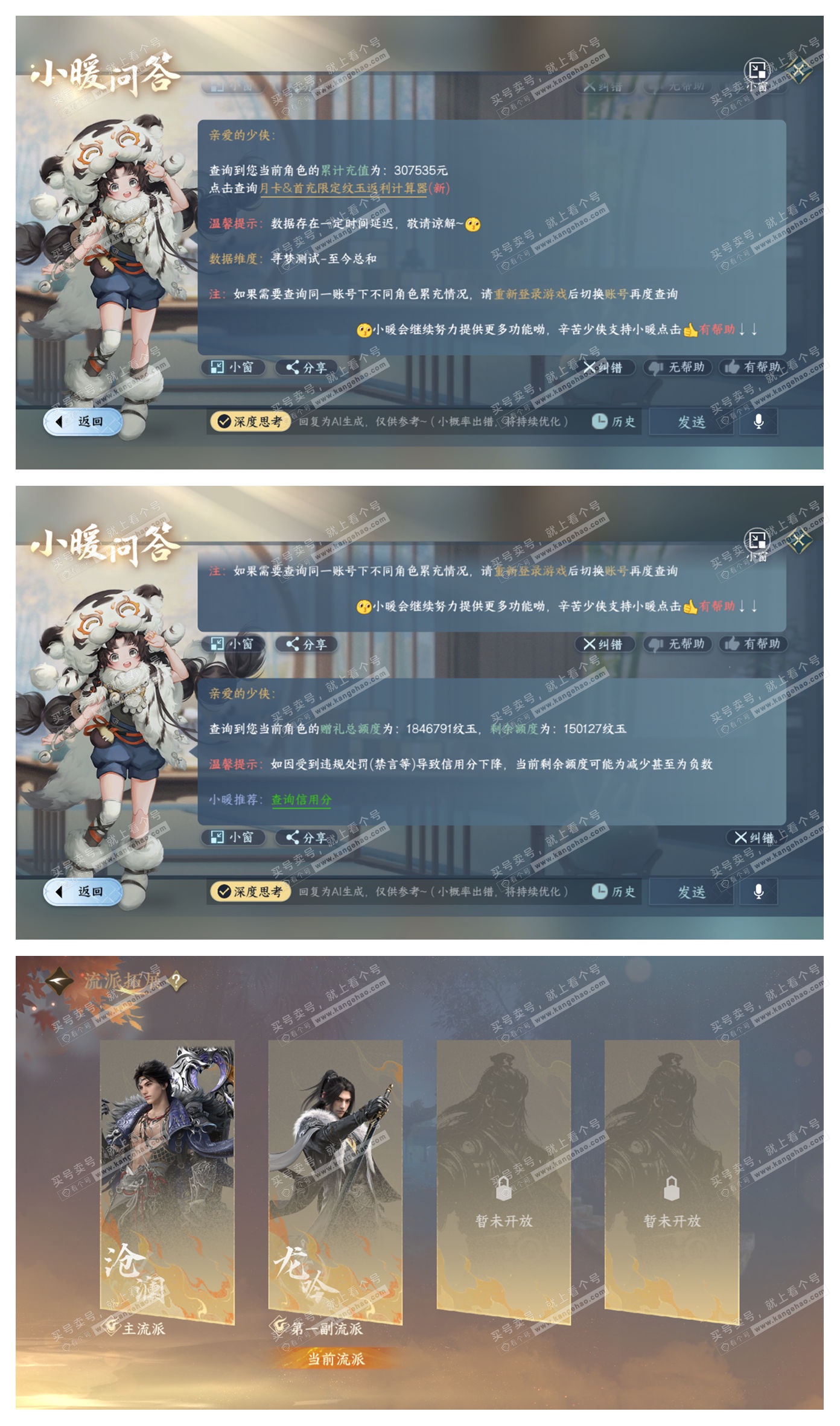 NSH328040逆水寒手游账号详情图71 NSH328040逆水寒手游账号详情图71