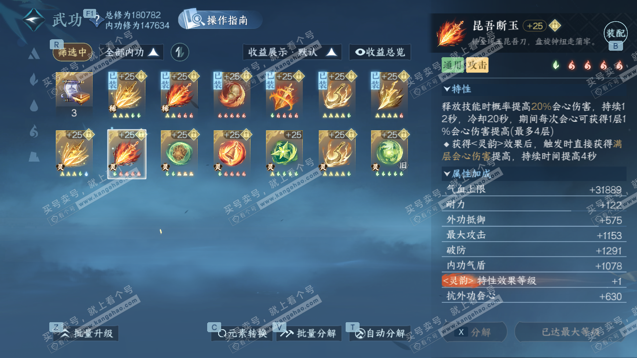 NSH328046逆水寒手游账号详情图26 NSH328046逆水寒手游账号详情图26