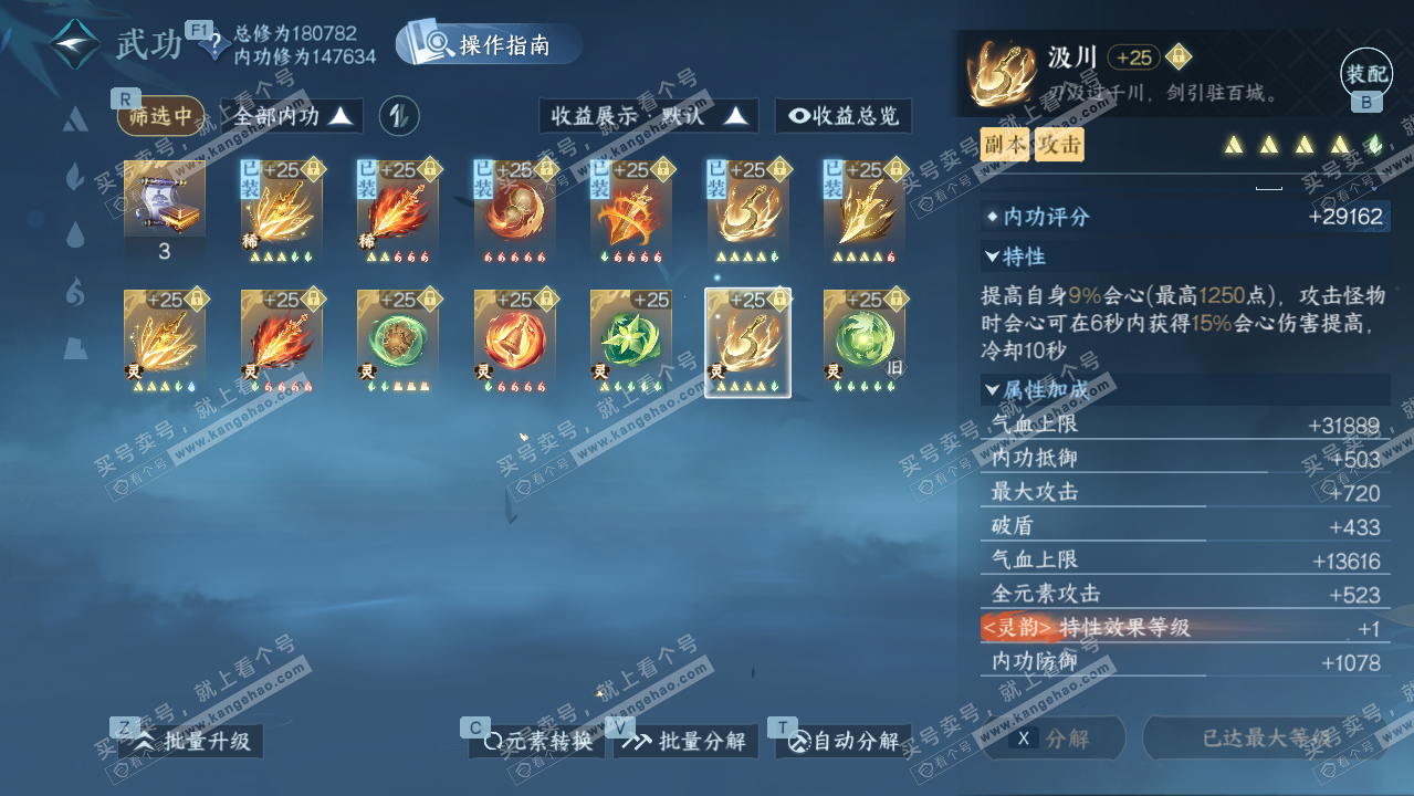 NSH328046逆水寒手游账号详情图30 NSH328046逆水寒手游账号详情图30