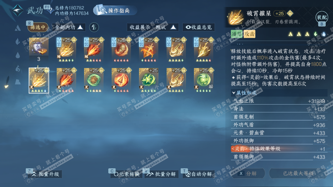 NSH328046逆水寒手游账号详情图25 NSH328046逆水寒手游账号详情图25