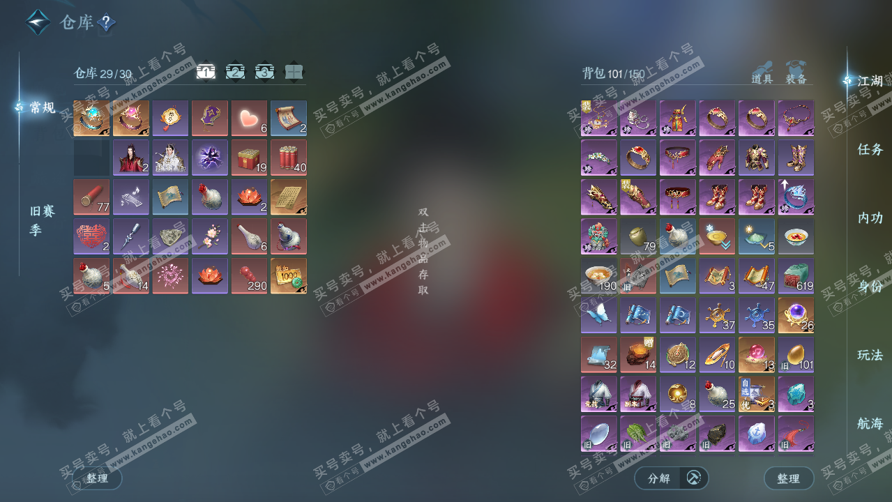 NSH328046逆水寒手游账号详情图2 NSH328046逆水寒手游账号详情图2