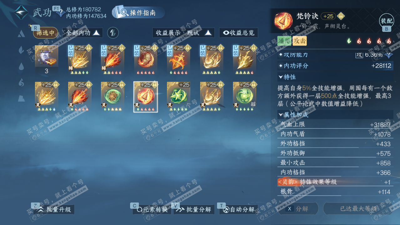 NSH328046逆水寒手游账号详情图28 NSH328046逆水寒手游账号详情图28