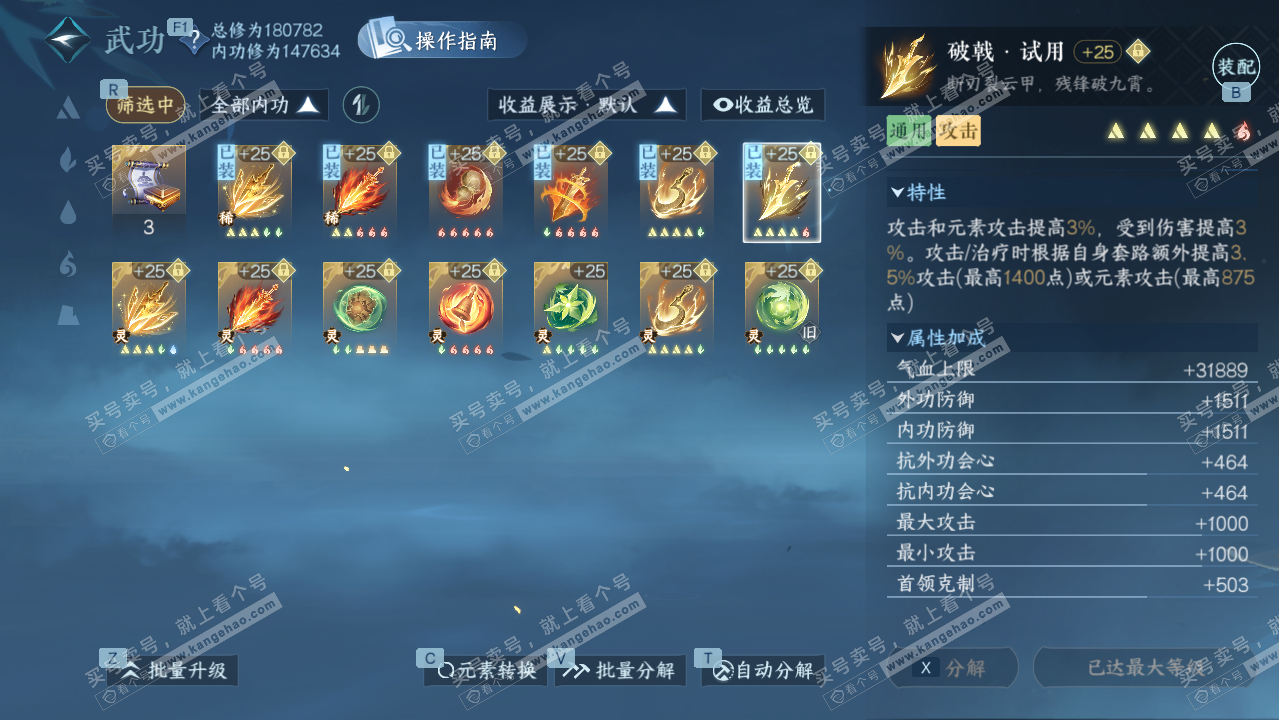 NSH328046逆水寒手游账号详情图24 NSH328046逆水寒手游账号详情图24