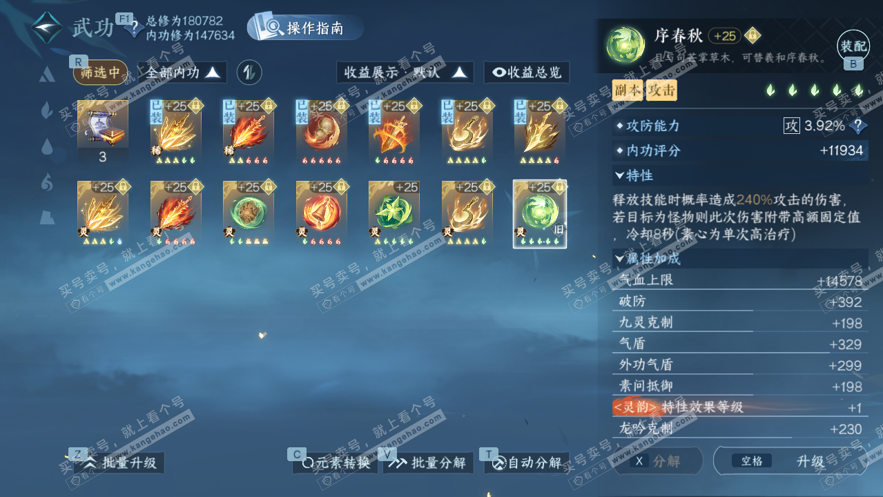 NSH328046逆水寒手游账号详情图31 NSH328046逆水寒手游账号详情图31