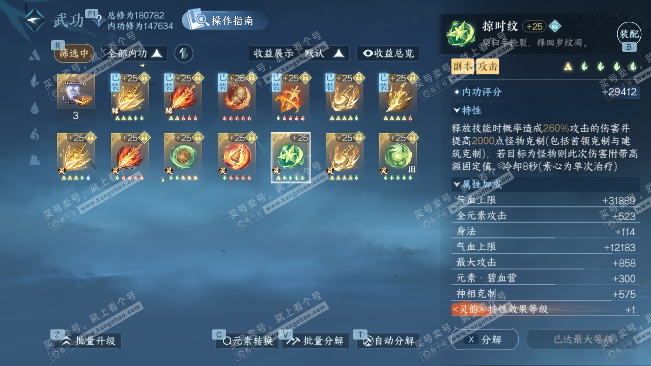 NSH328046逆水寒手游账号详情图29 NSH328046逆水寒手游账号详情图29