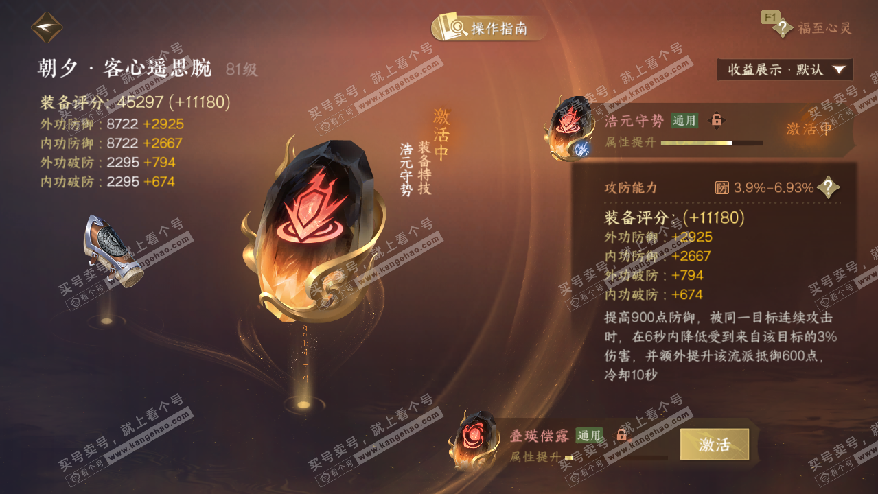 NSH328046逆水寒手游账号详情图33 NSH328046逆水寒手游账号详情图33