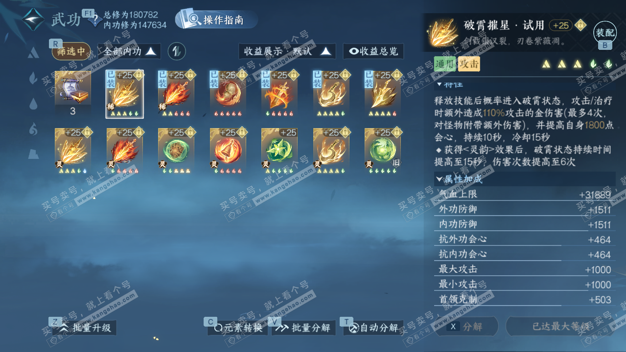 NSH328046逆水寒手游账号详情图19 NSH328046逆水寒手游账号详情图19