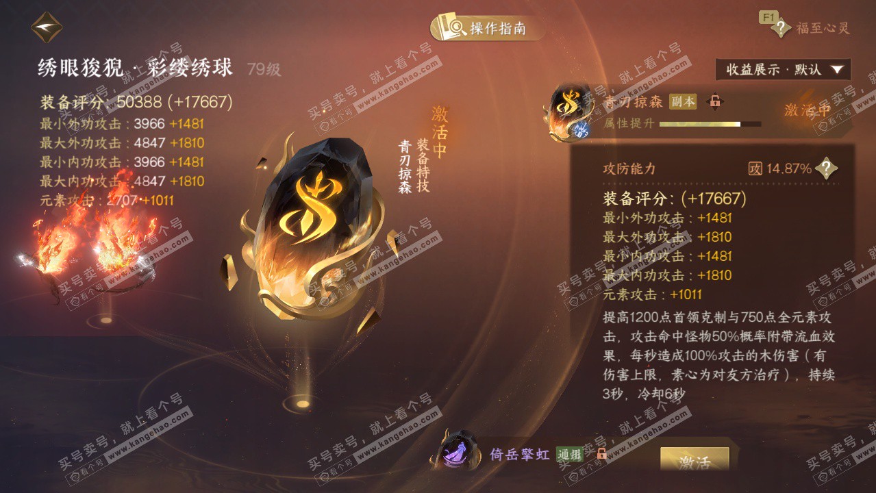 NSH328046逆水寒手游账号详情图32 NSH328046逆水寒手游账号详情图32