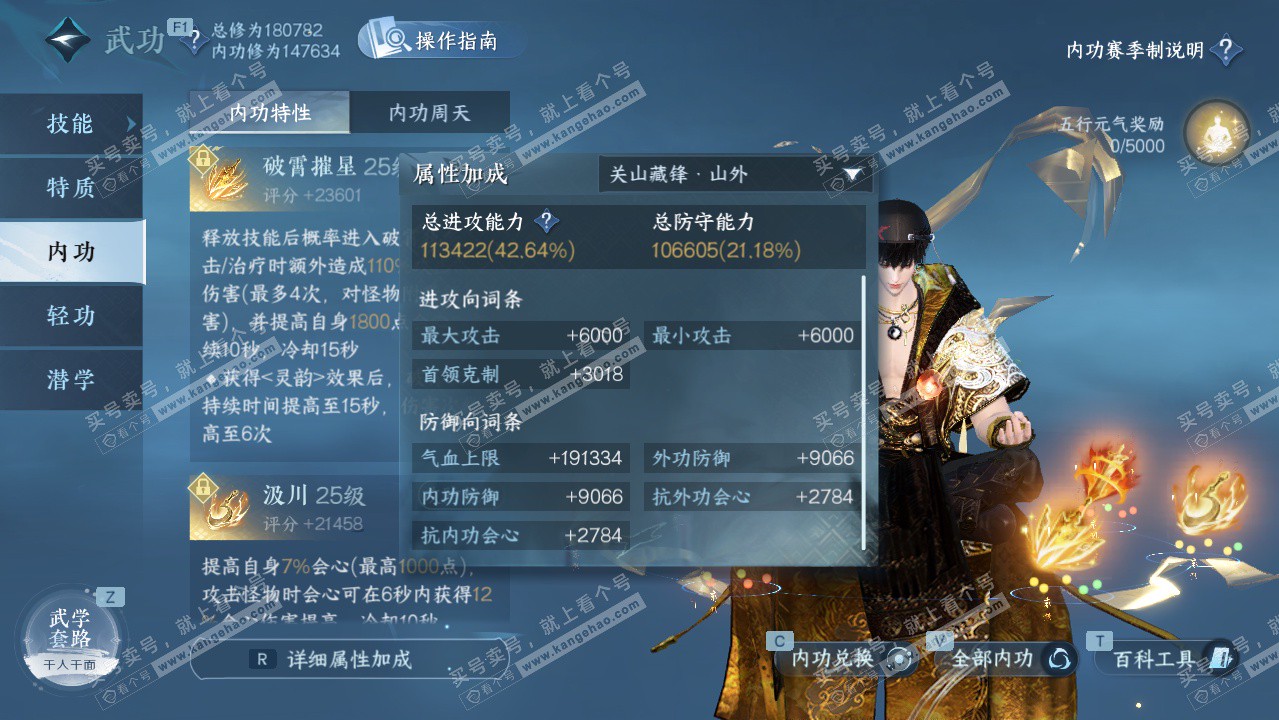 NSH328046逆水寒手游账号详情图18 NSH328046逆水寒手游账号详情图18