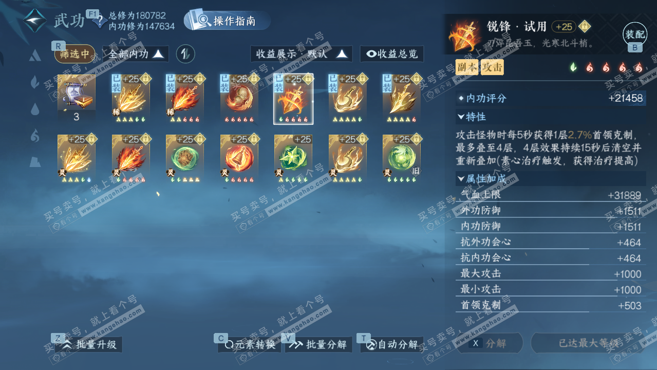 NSH328046逆水寒手游账号详情图22 NSH328046逆水寒手游账号详情图22