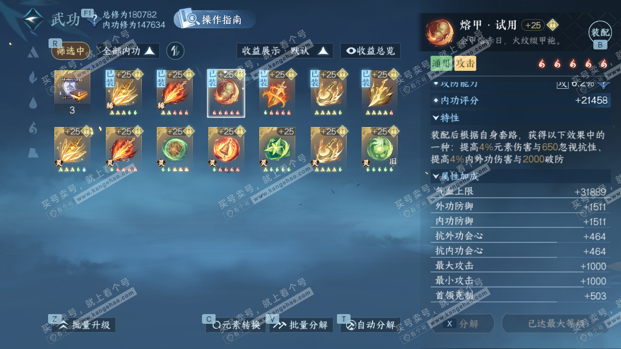 NSH328046逆水寒手游账号详情图21 NSH328046逆水寒手游账号详情图21