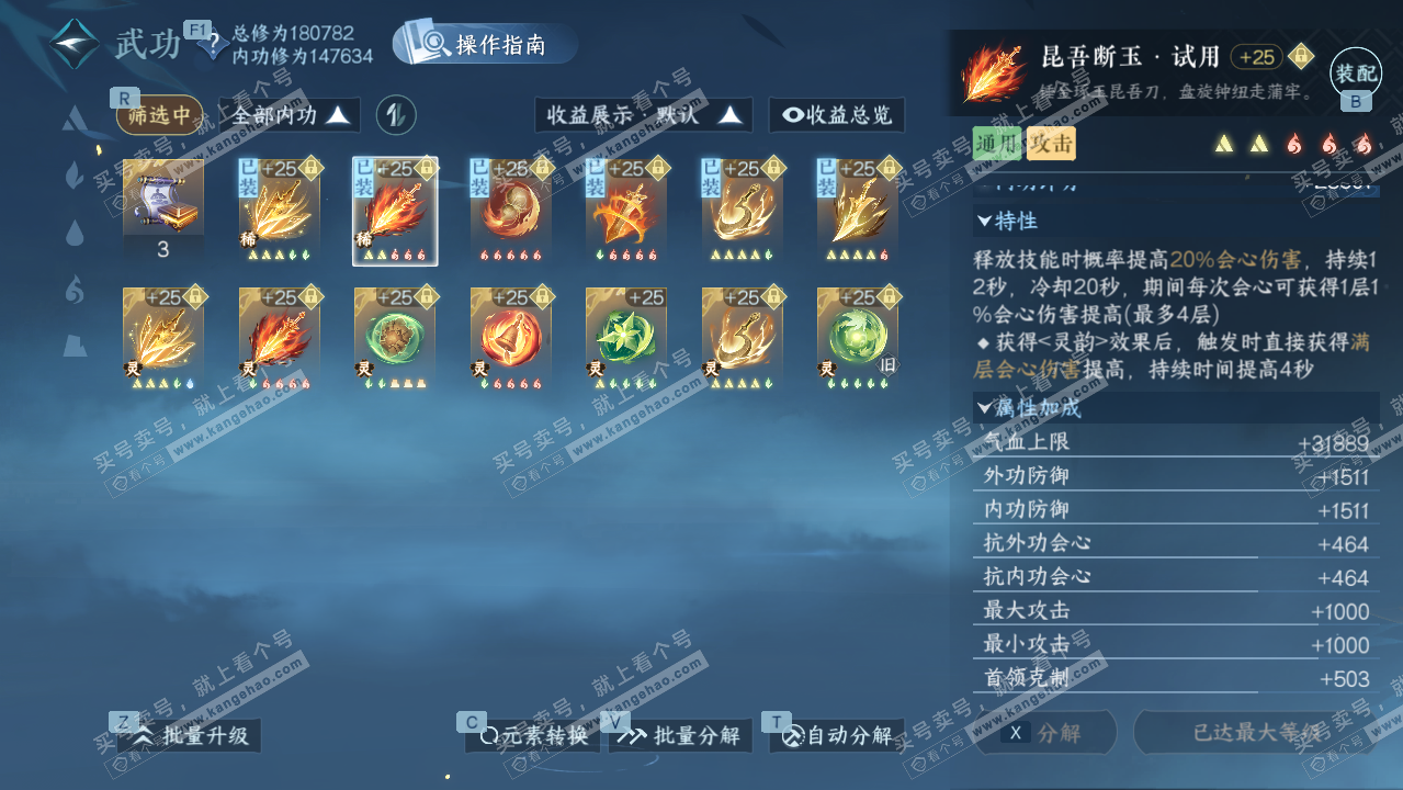 NSH328046逆水寒手游账号详情图20 NSH328046逆水寒手游账号详情图20