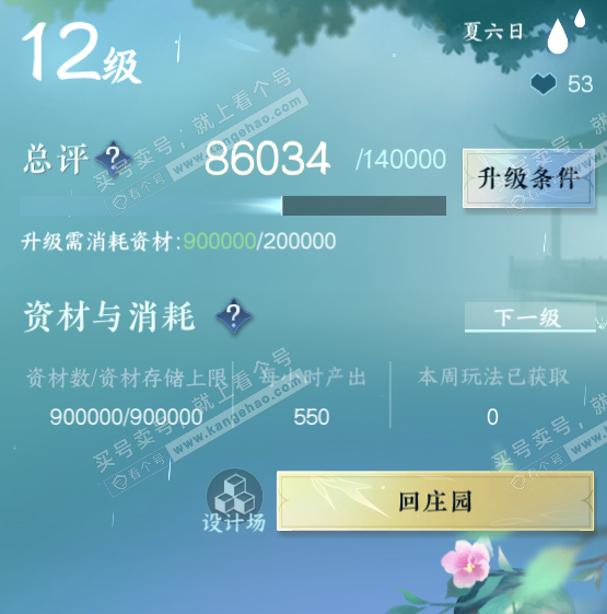 NSH328046逆水寒手游账号详情图40 NSH328046逆水寒手游账号详情图40