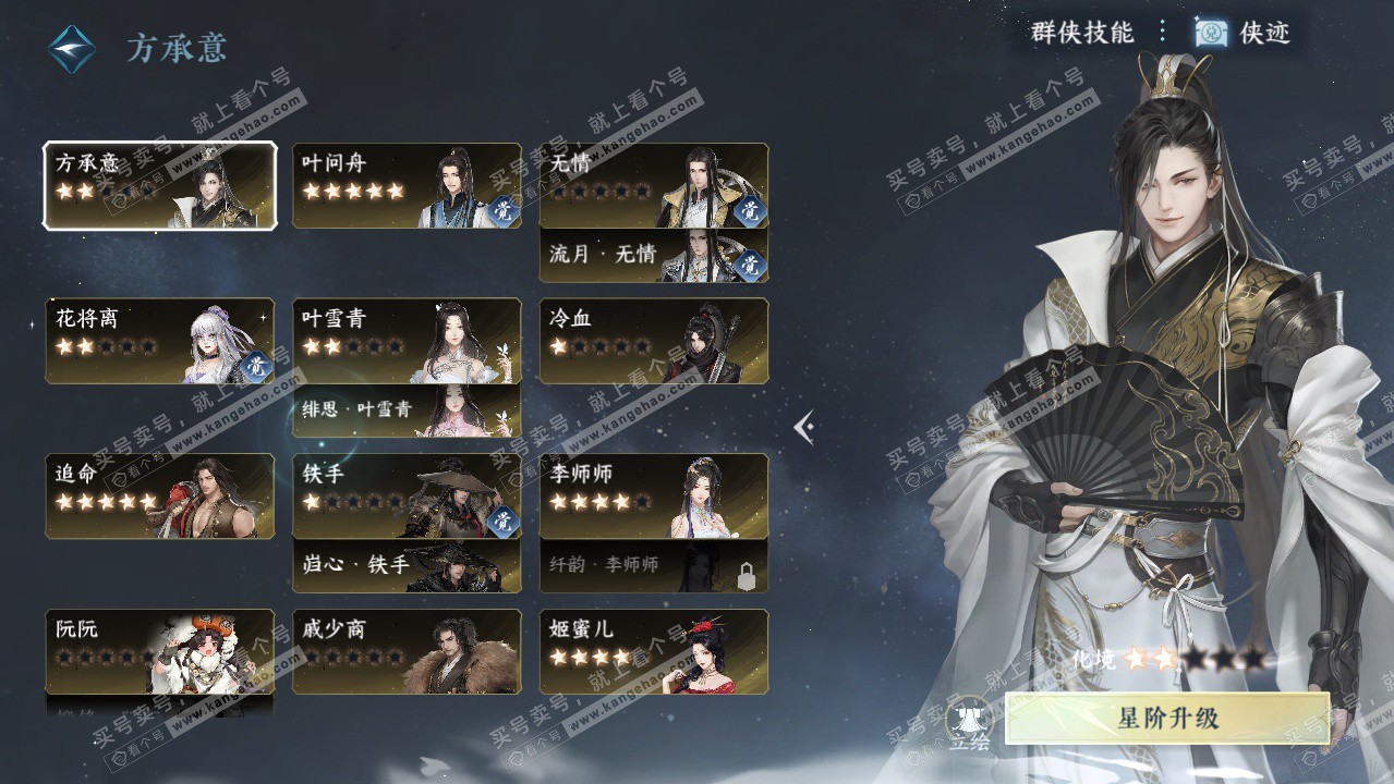 NSH328046逆水寒手游账号详情图38 NSH328046逆水寒手游账号详情图38