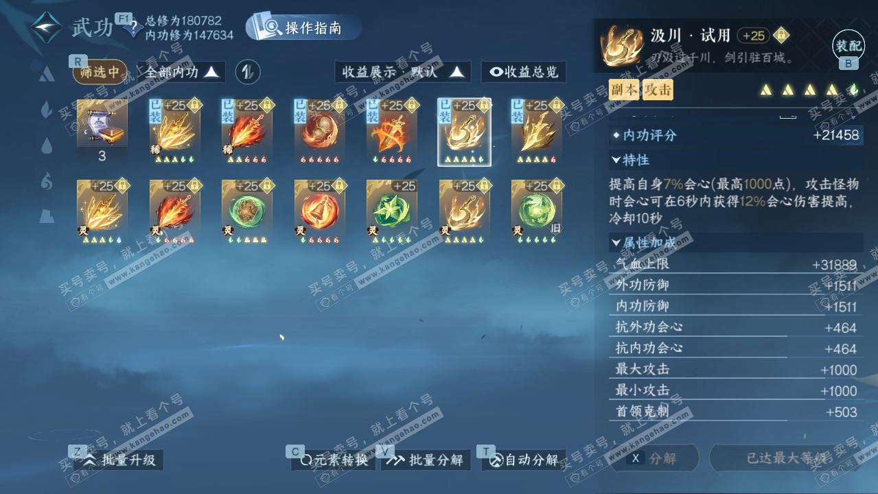 NSH328046逆水寒手游账号详情图23 NSH328046逆水寒手游账号详情图23