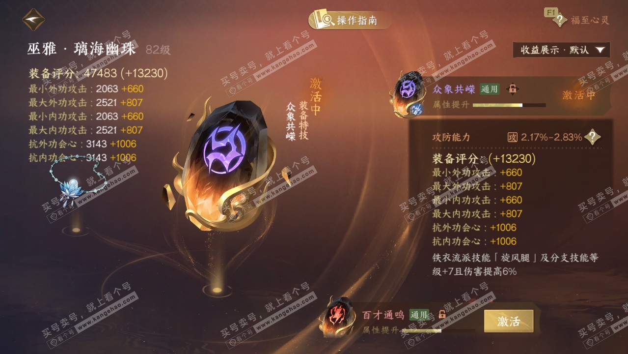 NSH328046逆水寒手游账号详情图37 NSH328046逆水寒手游账号详情图37