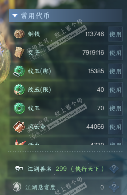 NSH328046逆水寒手游账号详情图5 NSH328046逆水寒手游账号详情图5