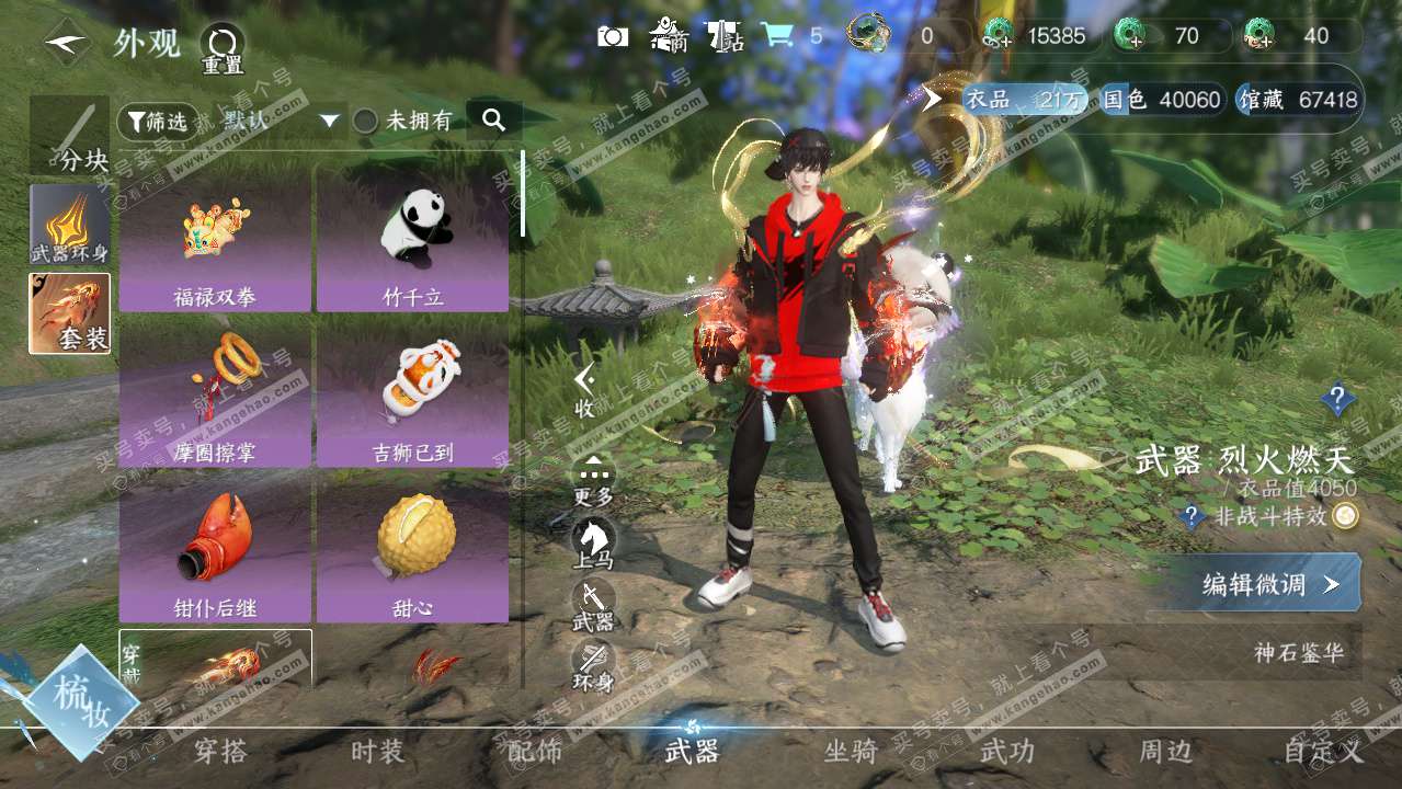 NSH328046逆水寒手游账号详情图11 NSH328046逆水寒手游账号详情图11