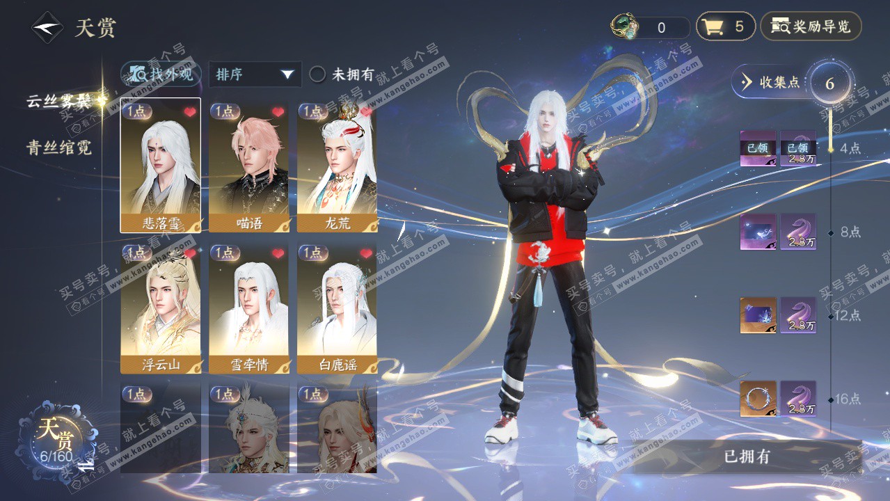 NSH328046逆水寒手游账号详情图16 NSH328046逆水寒手游账号详情图16