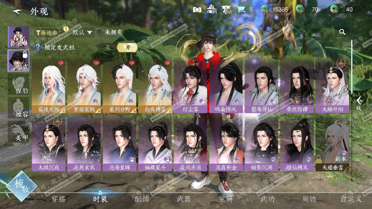 NSH328046逆水寒手游账号详情图10 NSH328046逆水寒手游账号详情图10