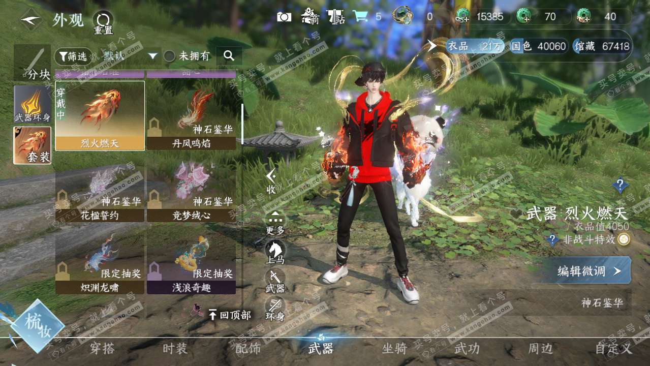 NSH328046逆水寒手游账号详情图12 NSH328046逆水寒手游账号详情图12